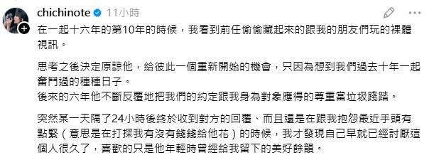 織織痛訴16年情變真相。（圖／翻攝自Threads）