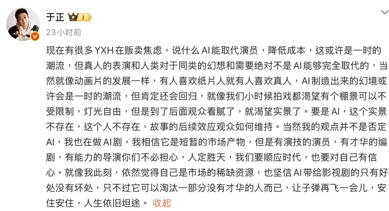 于正犀利點評AI趨勢。（圖／翻攝自于正微博）