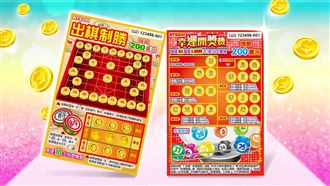 新／刮刮樂新品登場！頭獎爽領200萬