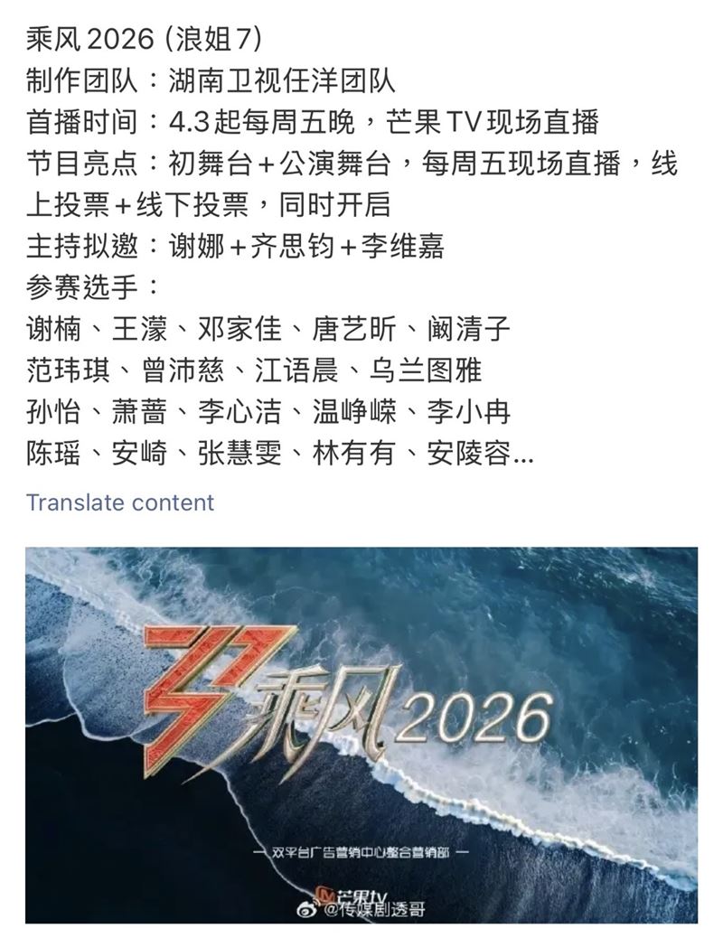 陸網近期瘋傳的《浪姐7》名單，李心潔也名列其中。（圖／翻攝自微博）