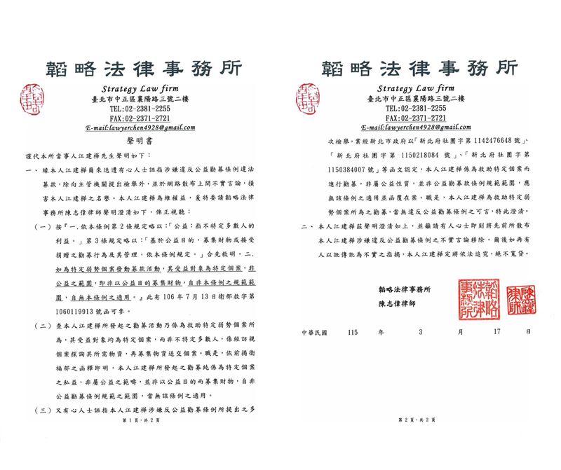 公益網紅賓賓哥發律師函聲明。(圖／翻攝自臉書)