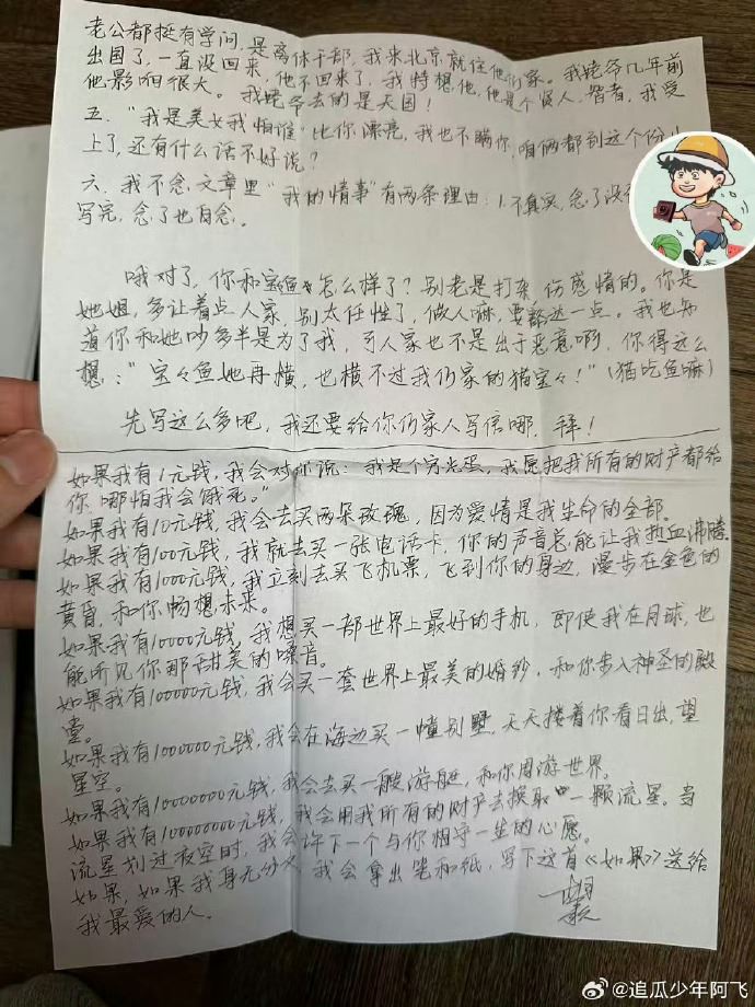 胡歌18歲手寫情書外流。（圖／翻攝自微博）