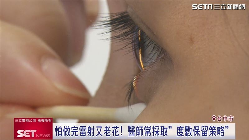 不少熟齡族群想做近視雷射，但怕做完又馬上老花。（圖／擷自三立新聞網YT）