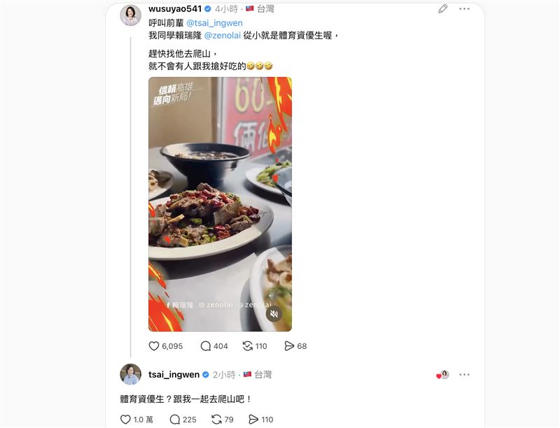 蔡英文現身邀請賴瑞隆一起爬山。（圖／翻攝自吳思瑤threads）