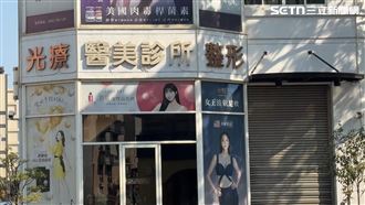 990醫美診所「突襲倒閉」　逾64人受害