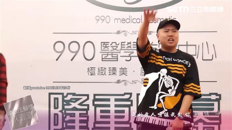 990醫美診所曾邀請玖壹壹演出