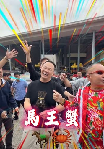 謝老闆被車迷封為「馬王蟹」。（圖／翻攝弘達國際YT）