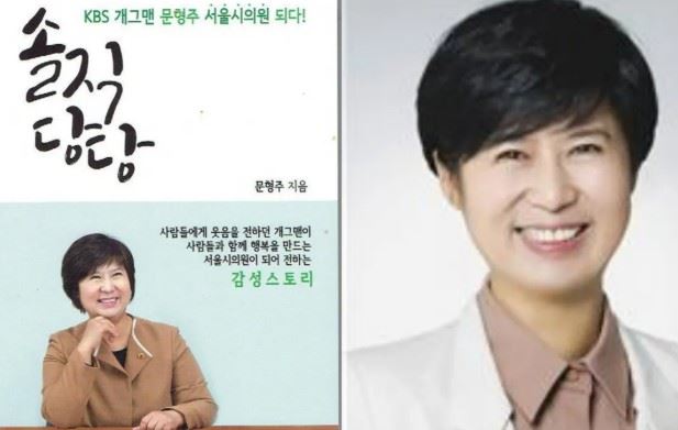 A女於1990年出道，並於2014年至2018年期間擔任首爾市議會第9屆議員，過去在演藝與政壇皆具一定知名度，不少南韓網友推測，可能與1991年出道、曾與國民MC劉在錫同期的諧星文亨珠有關。（圖／翻攝自news wa）