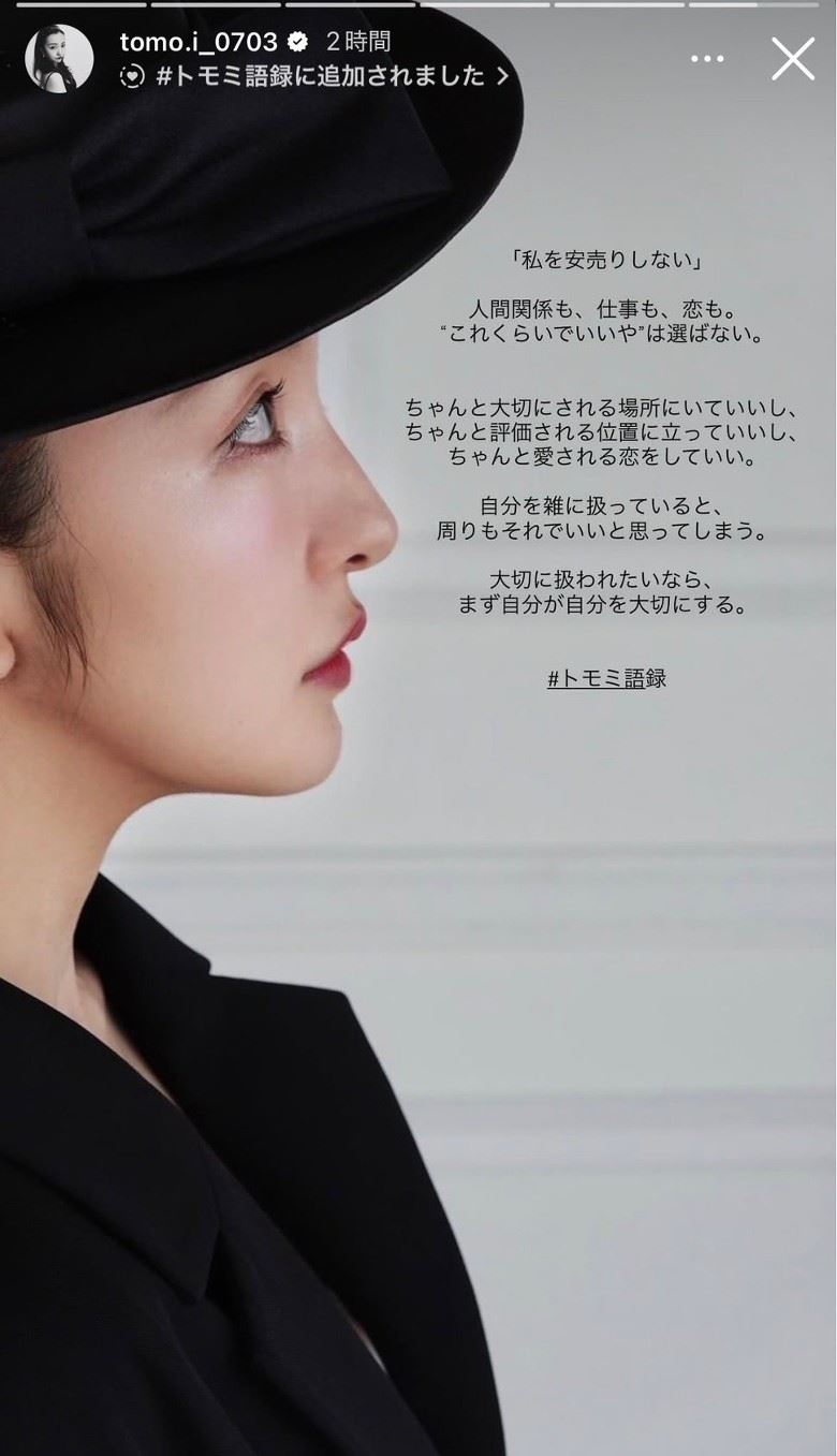 好姊妹板野友美突然「金句噴發」疑似與姐妹之間「隔空交火」（圖／翻攝自IG @tomo.i_0703）