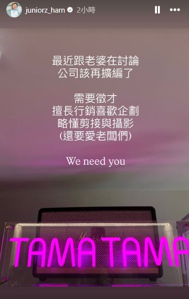 韓宜邦公司宣布徵才。（圖／翻攝自IG）