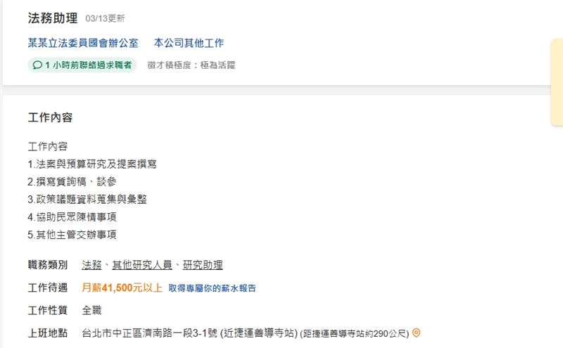 翁曉玲辦公室徵才沒寫名字，只寫「某某立法委員國會辦公室」（圖／翻攝畫面）