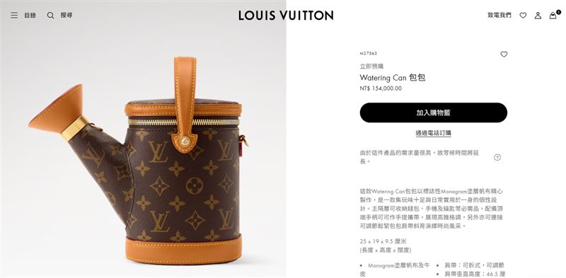 LV推出澆水壺造型手提包，外型吸睛引熱議，售價新台幣15.4萬元。（圖／翻攝自Louis Vuitton網站）