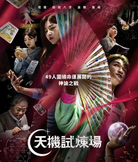 《天機試煉場》的靈媒參賽者「地宣道令」就曾察覺朴娜勑整體運勢不佳，甚至在節目前後向相關單位反映，但最終相關內容並未播出。（圖／翻攝自disneyplushk IG）