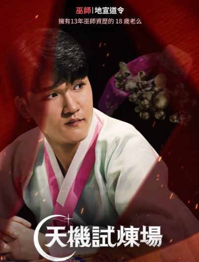 「地宣道令」進一步說明，約有7成原因來自節目合約中高額違約金壓力，另3成則是顧及製作團隊的辛勞與節目播出穩定，因此選擇在當下保持沉默，並坦言「當時真的很害怕」。（圖／翻攝自disneyplushk IG）