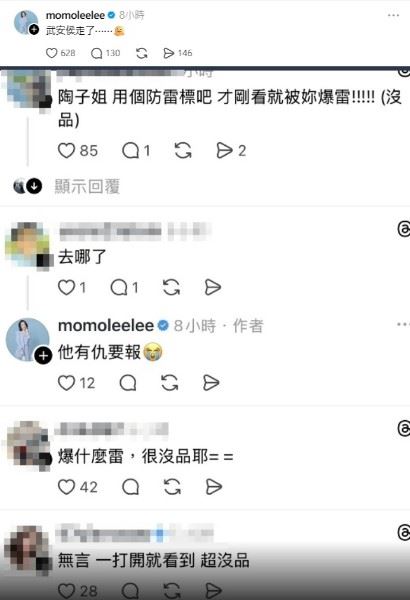 藝人陶晶瑩近日在Threads上發文寫下「武安侯走了⋯⋯」，雖然內容簡短，但已涉及劇情關鍵發展，被不少尚未追到該集的觀眾認為可能已提前透露劇情走向，進而引發「劇透」爭議。（圖／翻攝自陶晶瑩Threads）