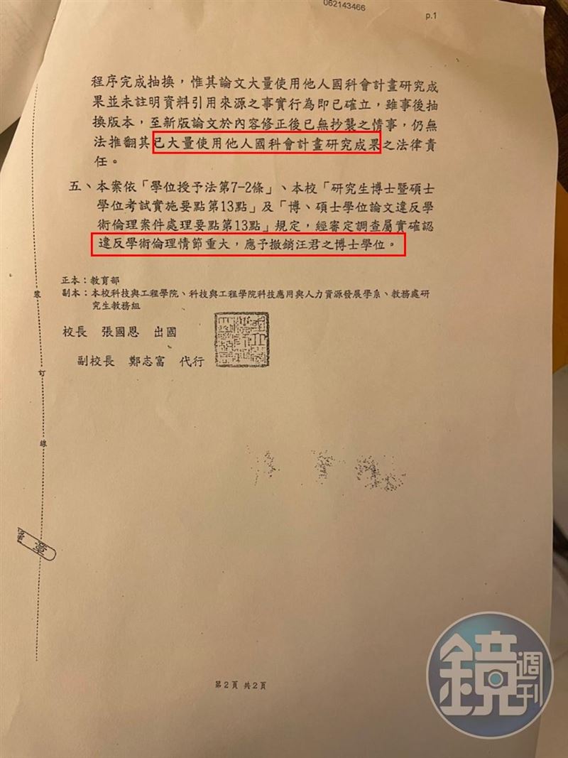 汪姓男教師因論文抄襲案遭撤銷博士學位。（讀者提供）