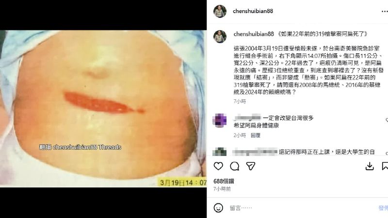 阿扁在319這天發出，22年前的槍傷。（圖／翻攝自Threads @chenshuibian88）