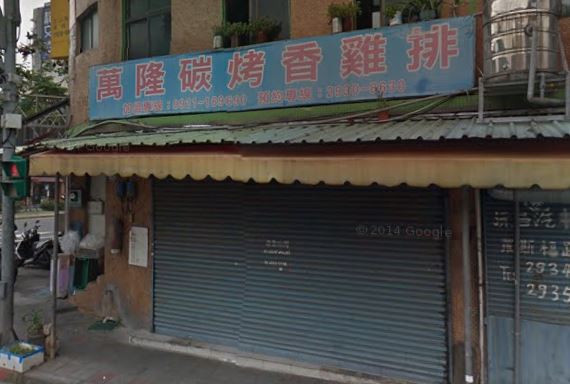 位在北捷萬隆站附近的雞排老店，已於2026年3月熄燈。（圖／翻攝自Google地圖）