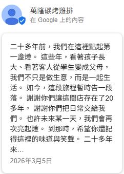業者宣布雞排攤熄燈，未來是否重新營業暫不確定。（圖／翻攝自Google地圖）