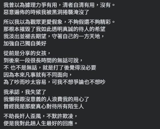 最後，祈錦鈅寫下：「不助長奸人歪風，不默許欺凌，便是我對此趟人生最好的回應。」（圖／翻攝自祈錦鈅FB）