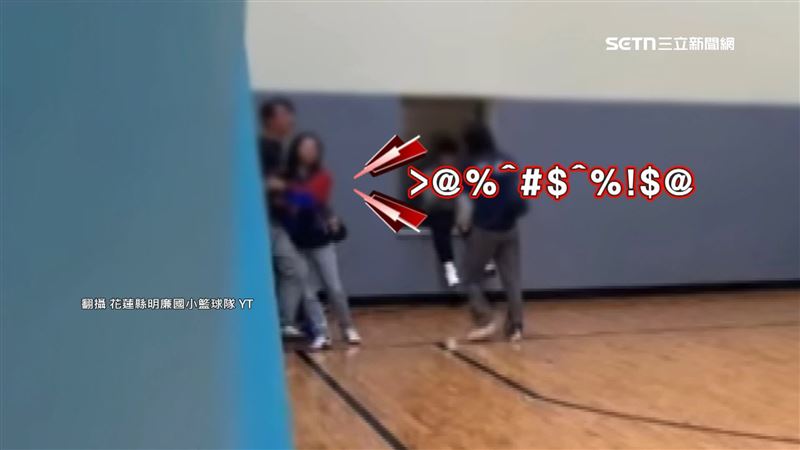 場邊家長情緒激動國罵聲響徹整個球館 ，小球員不僅頻頻回頭看球賽還一度暫停。（圖／翻攝自花蓮縣明廉國小籃球隊YT）