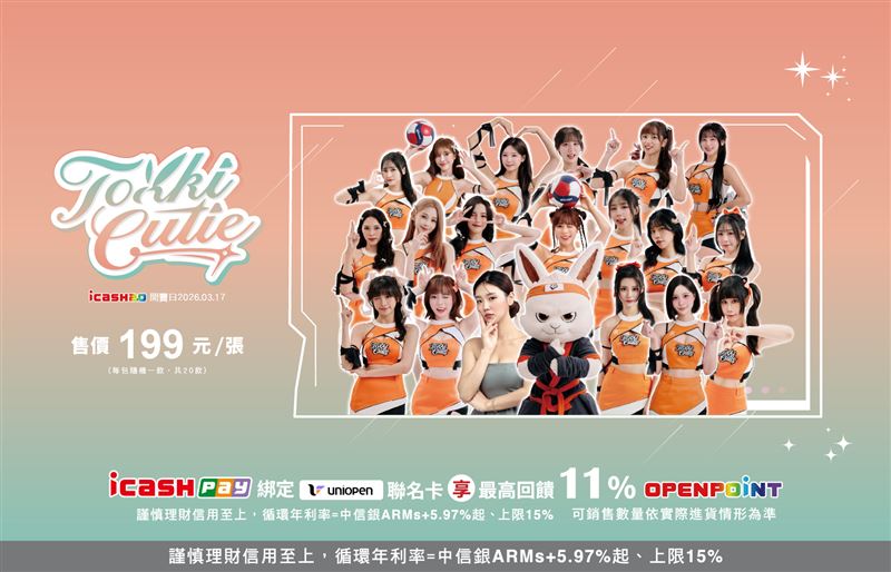 2026 TOKKI CUTIE icash2.0。（圖／愛金卡公司提供）