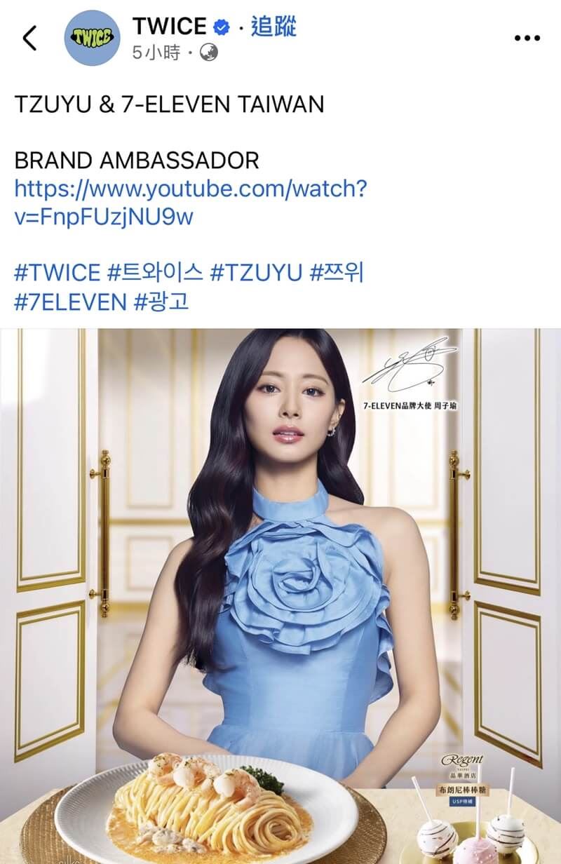 宣傳貼文中出現「TZUYU &amp; 7-ELEVEN TAIWAN」字樣，意外引發粉絲關注，認為這是官方帳號首次直接使用「TAIWAN」字眼，掀起熱議。（圖／翻攝自TWICE X平台）