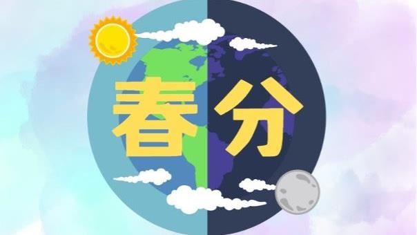 春分二八月亂穿衣　防疲憊不振「快抽濕」