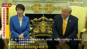 被問突襲伊朗未事先告知盟友　川普突脫口「珍珠港」！高市早苗面露尷尬