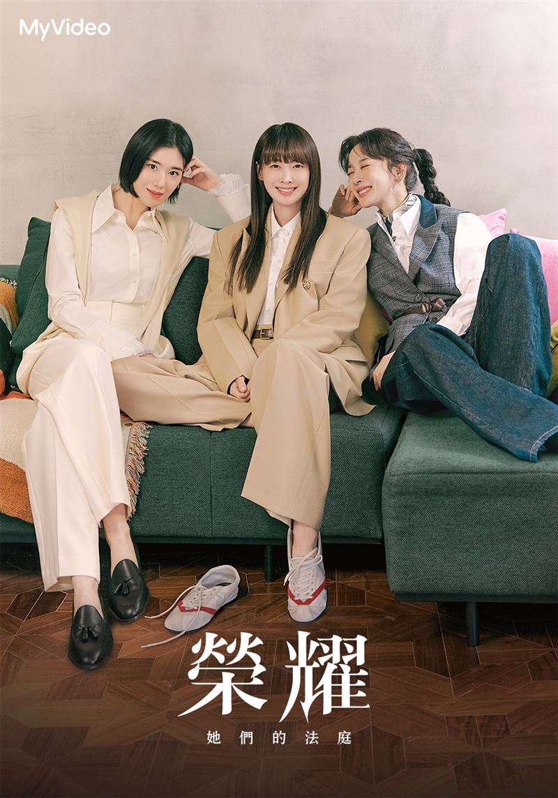 《榮耀：她們的法庭》稱霸MyVideo戲劇冠軍六週。（圖／台灣大哥大MyVideo提供）