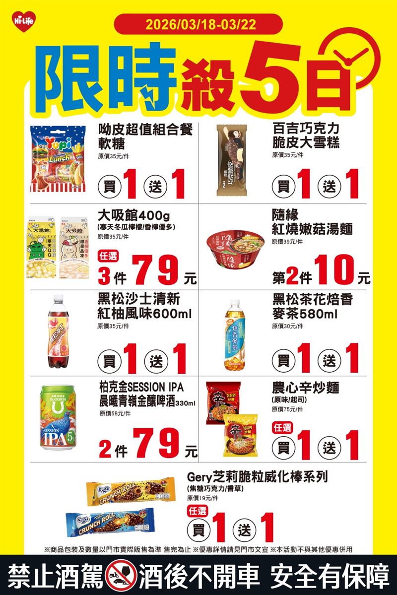 萊爾富指定商品買1送1。(圖／萊爾富提供）