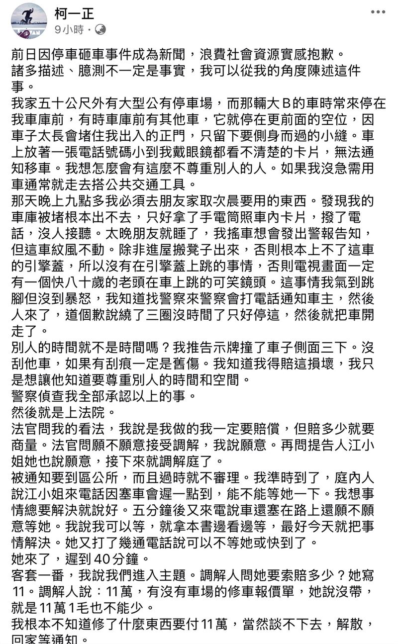 柯一正針對砸車遭起訴回應。（圖／翻攝自臉書）