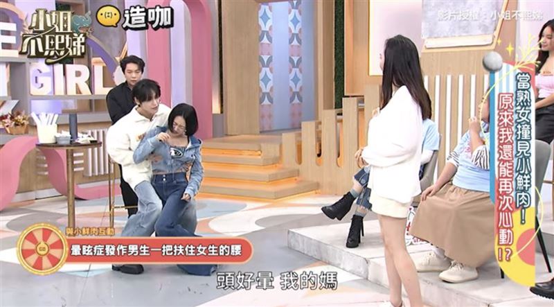 小S當場被張越河來賓襲胸、摳X門。（圖／翻攝自《小姐不熙娣》YouTube）