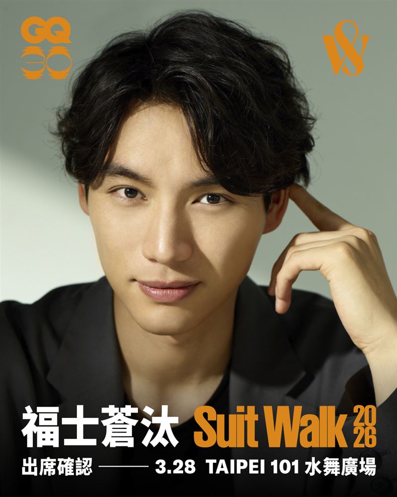 《GQ Taiwan》找來演出《愛情怎麼翻譯？》日本男星福士蒼汰出席「2026 GQ Suit Walk」。（圖／GQ Taiwan提供）