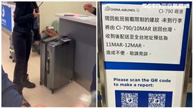 華航,台南,行李,地勤,延遲費,外國人,鑰匙（圖／翻攝畫面）