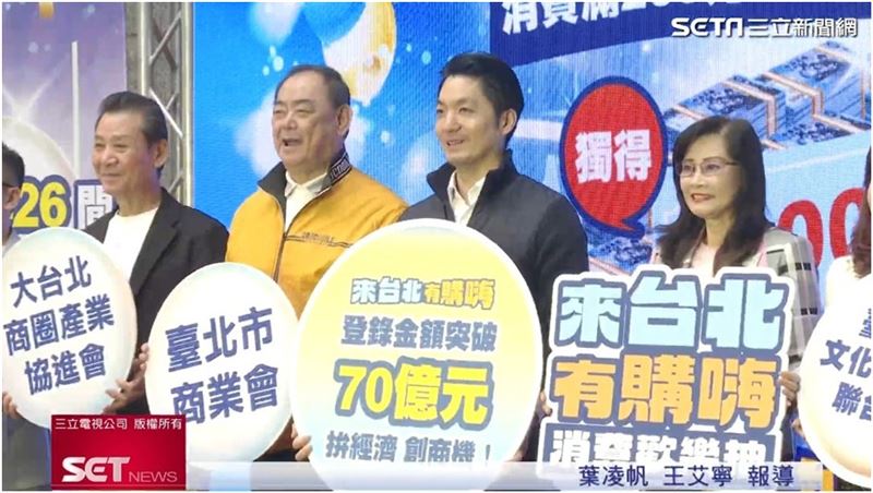 「來台北有購嗨」帶動消費金額突破74億。（圖／擷自三立新聞網YT）