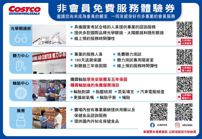 非會員憑券可體驗好市多4大部門服務。(圖／好市多提供）