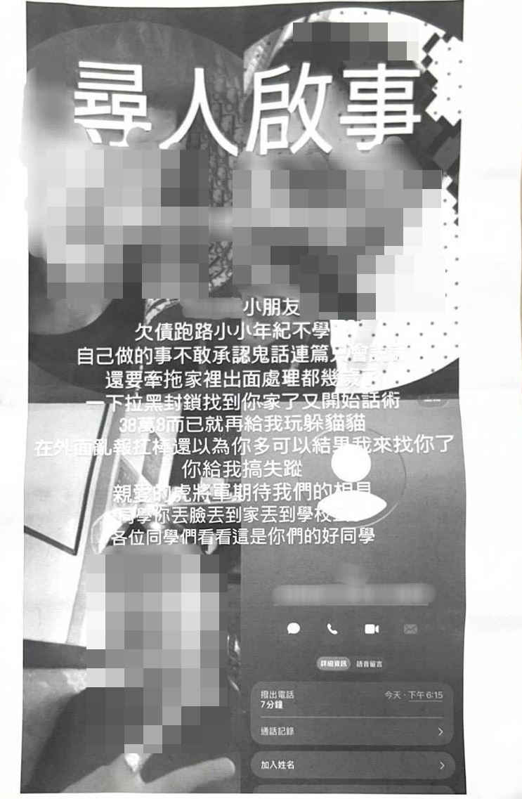 債主列印尋人啟事傳單企圖逼債。（圖／翻攝畫面）