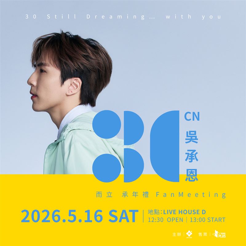 吳承恩將舉辦生日見面會。（圖／重星音樂娛樂 提供）