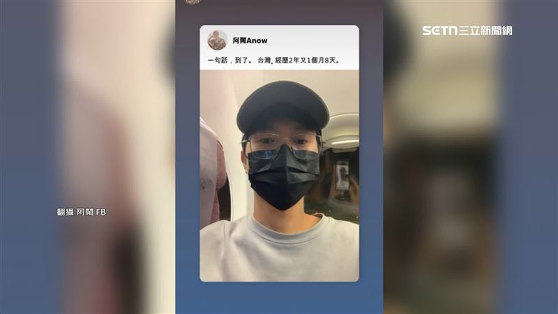 阿鬧一回國,就先報平安。(圖/翻攝自阿鬧臉書)