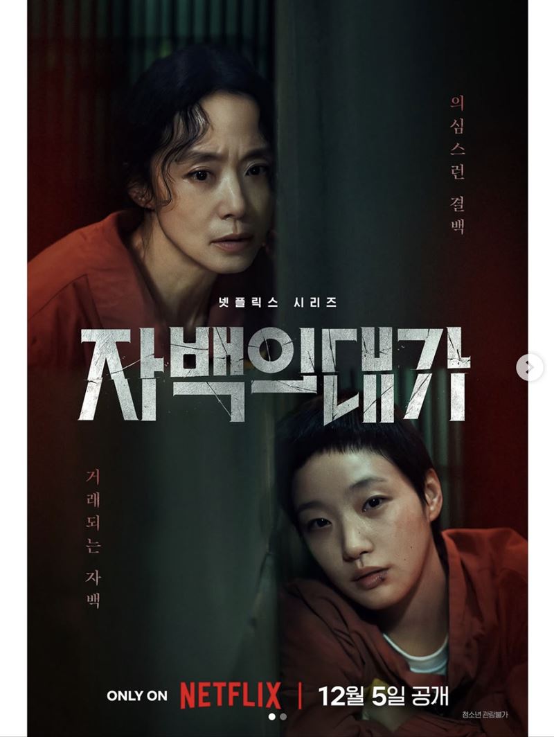 徐漢棄保潛逃事件引發譁然，有網友發現其過程與韓劇《認罪之罪》有許多相似處。（圖／翻攝自IG @ggonekim）