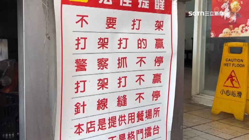 店內逗趣標語提醒酒後勿鬧事