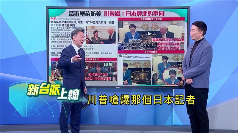 珍珠港神回擊!川普大擁抱迎高市內幕曝