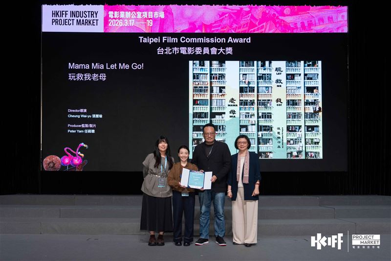 香港亞洲電影投資會得主揭曉 《玩救我老母》勇奪台北市電影委員會大獎