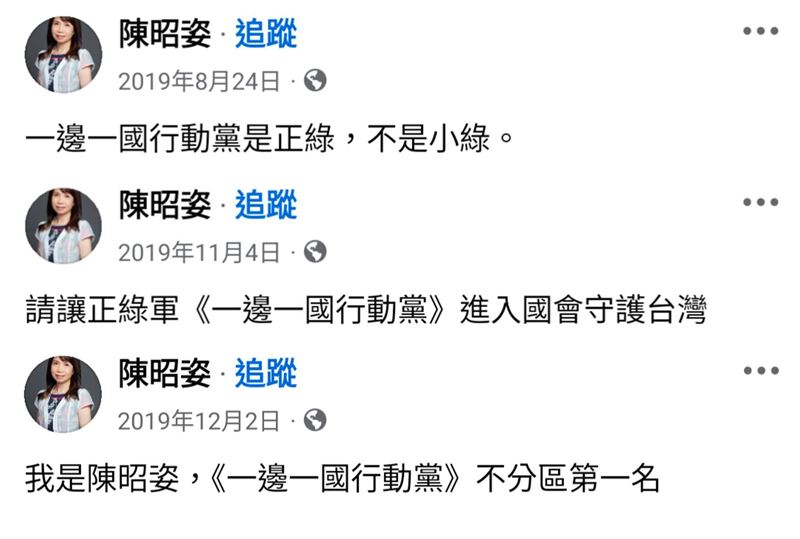 粉專《孟買春秋》翻出陳昭姿7年前自稱「一邊一國行動黨」貼文。(圖/孟買春秋粉專)