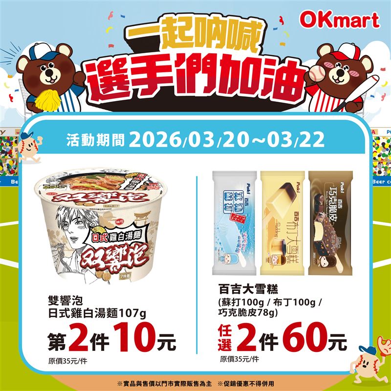 OKmart指定泡麵第2件10元。(圖/OKmart提供)