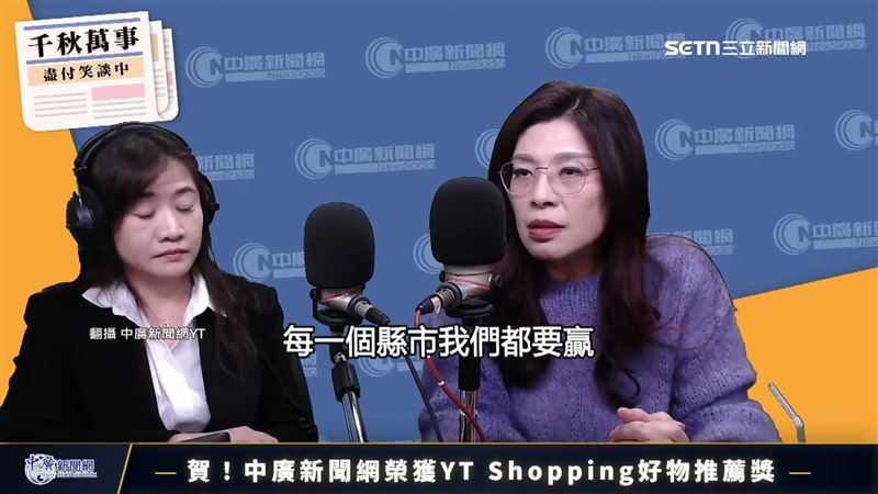 藍營2026恐怕丟掉「宜竹彰嘉東」五縣市,鄭麗文表示「很有信心每一個縣市我都要贏。」(圖/翻攝中廣新聞網YT)