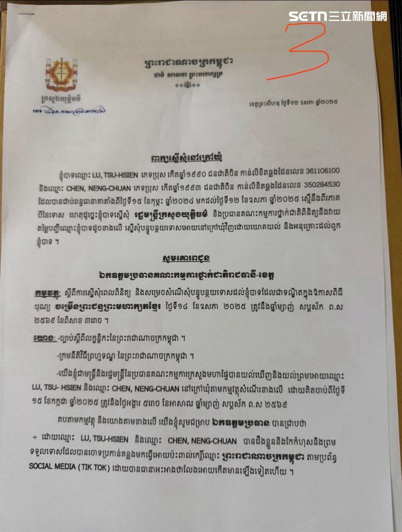 柬埔寨人阿贊爹偽造法院減刑證明。(圖/翻攝畫面)