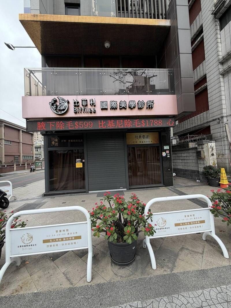 桃園市老牌醫美診所「比菲利國際美學診所」驚傳倒閉，桃園市法務局21日表示，目前已受理130名消費者申訴，下週將召開跨局處協調會議、成立專責窗口，全力協助民眾求償。（桃園市法務局提供）