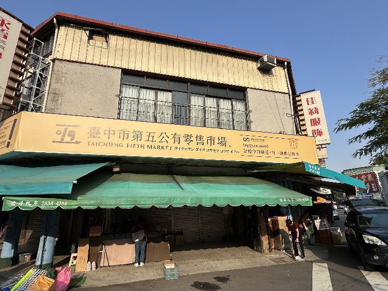 台中市第五市場外部招牌中包含日本漢字，被質疑為簡體字，台中市政府已將招牌改用日文片假名標示，化解視覺誤會。（民眾提供）